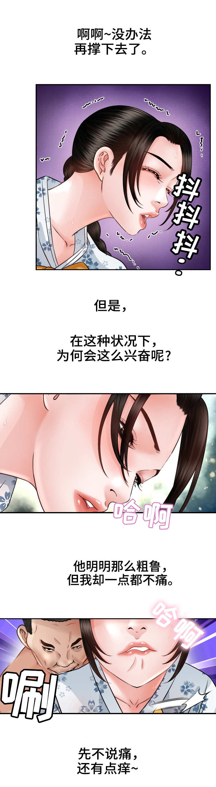 高丽酒店一晚多少钱漫画,第8章：月光3图