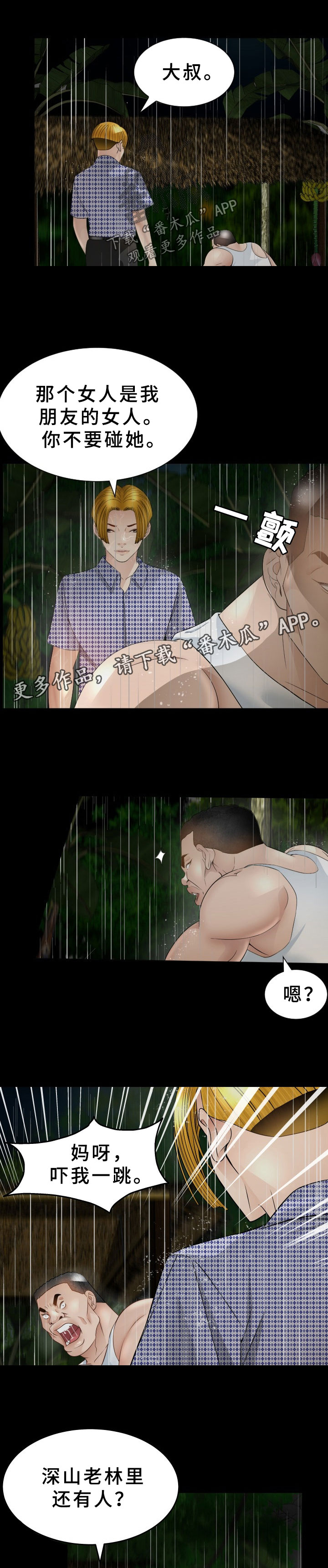 高丽参和红参有什么区别漫画,第39章：很丢人3图