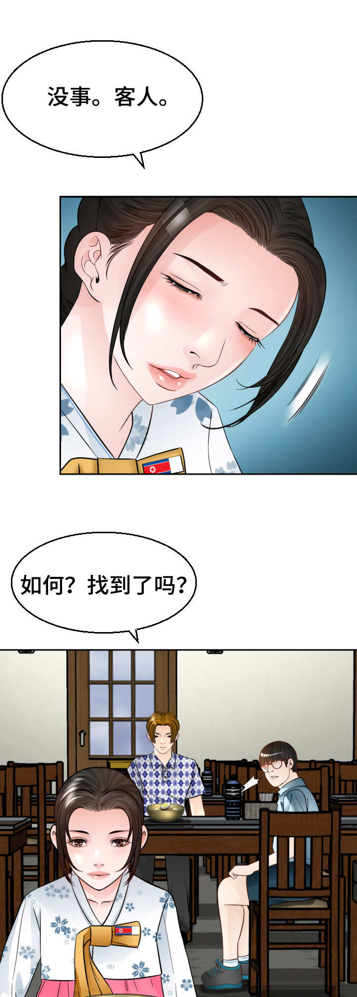 高丽酒店一晚多少钱漫画,第11章：一见钟情5图