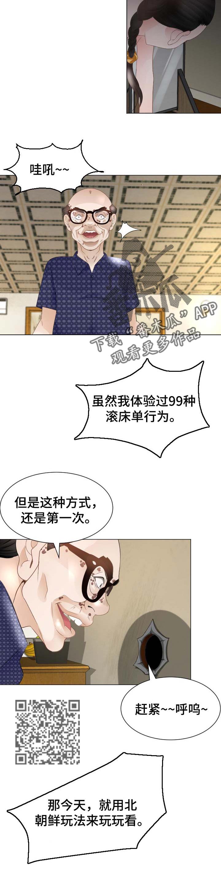 高丽酒店44楼漫画,第45章：不要再说了5图