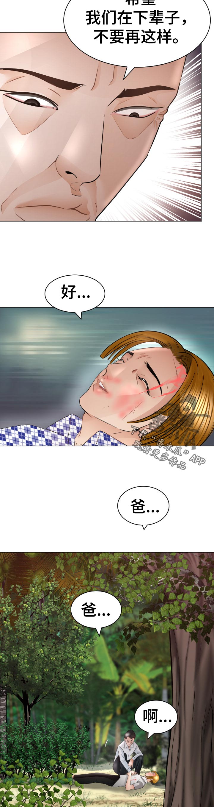高丽酒店在哪漫画,第90章：空缺2图