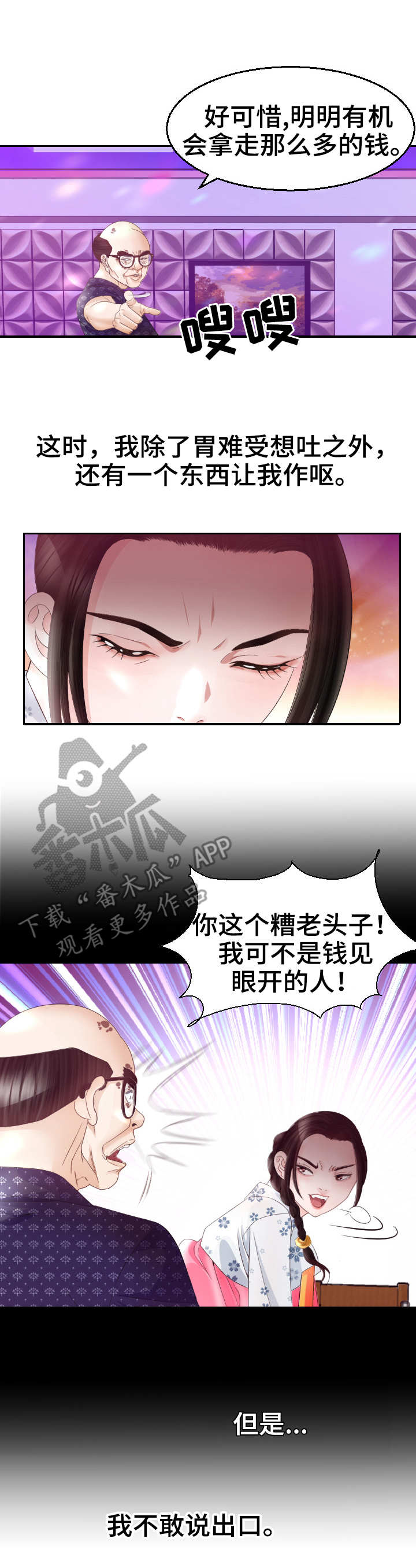 高丽酒店一晚多少钱漫画,第24章：后悔4图