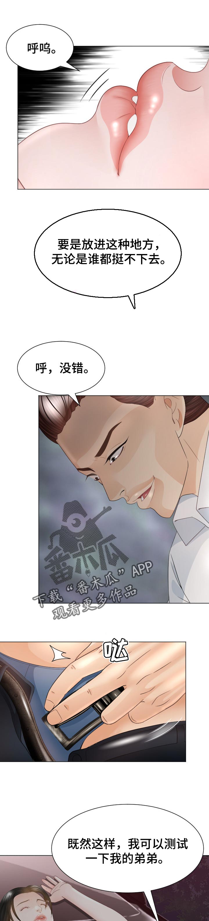 高丽红漫画,第60章：会和5图