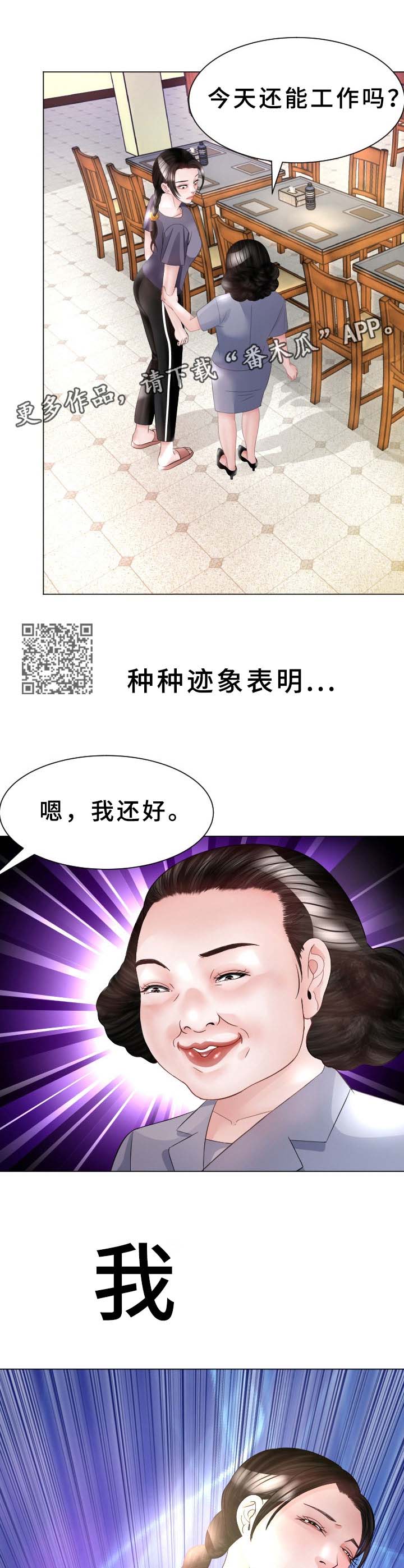 高丽酒店多少钱漫画,第40章：再次接客5图