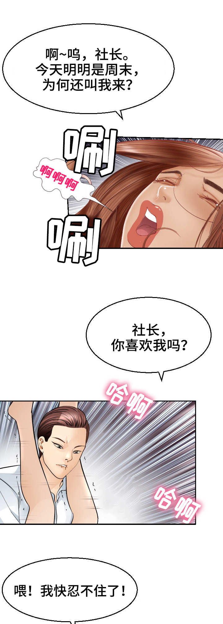 高丽酒店在哪漫画,第13章：约会4图