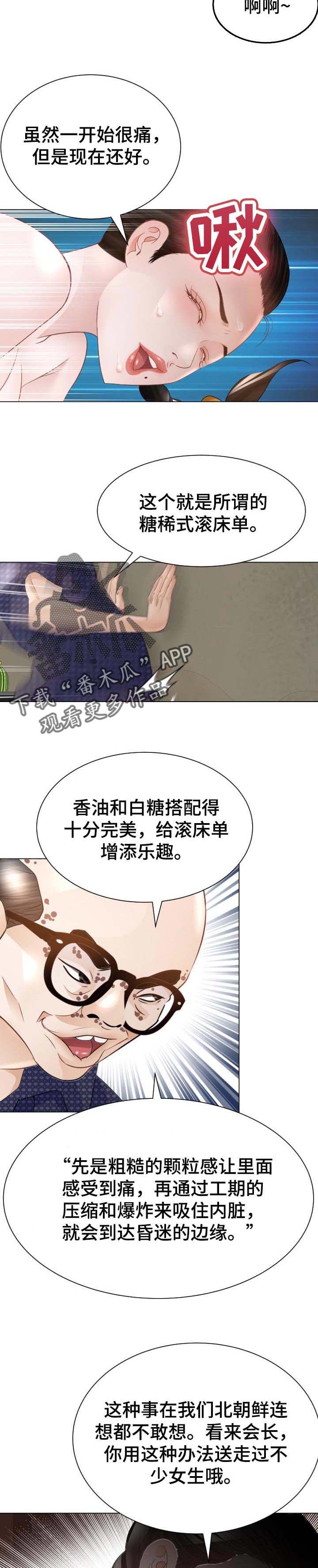 高丽酒店一晚多少钱漫画,第47章：欺骗3图