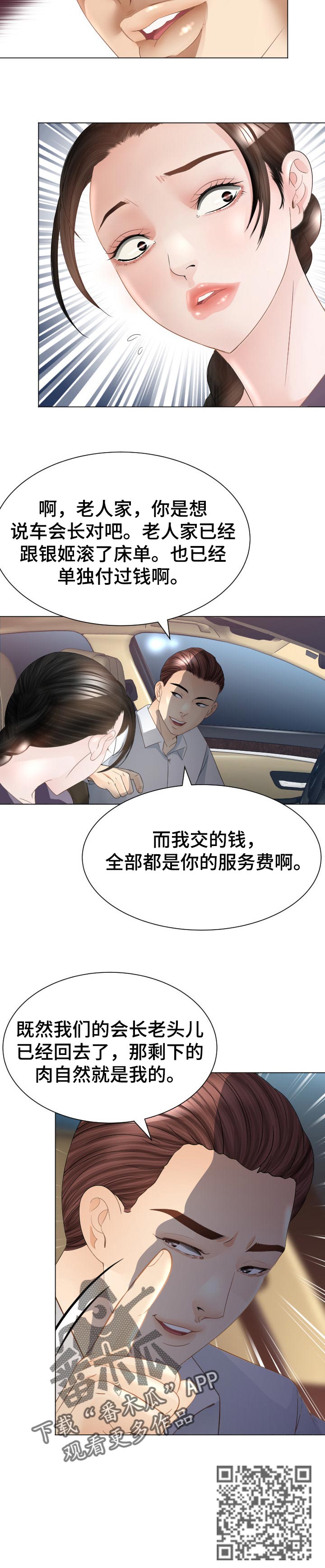 高丽参怎样吃是最佳效果漫画,第59章：当做无事发生5图