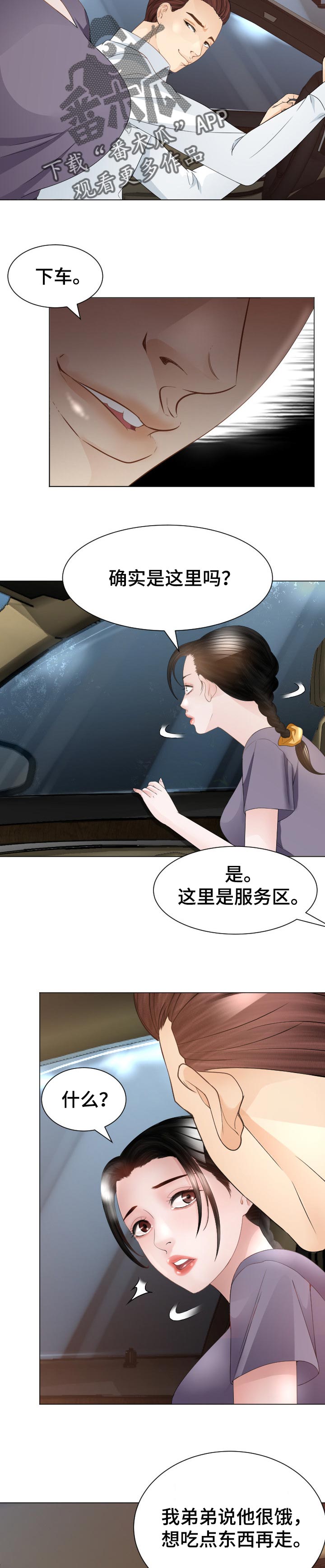 高丽参怎样吃是最佳效果漫画,第59章：当做无事发生2图