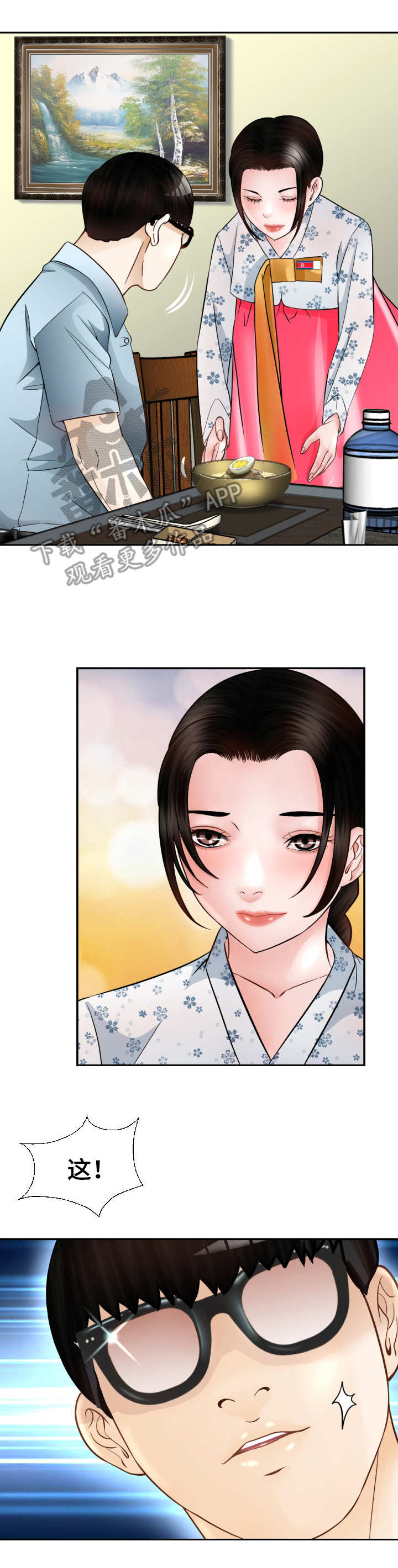 高丽酒店一晚多少钱漫画,第11章：一见钟情2图