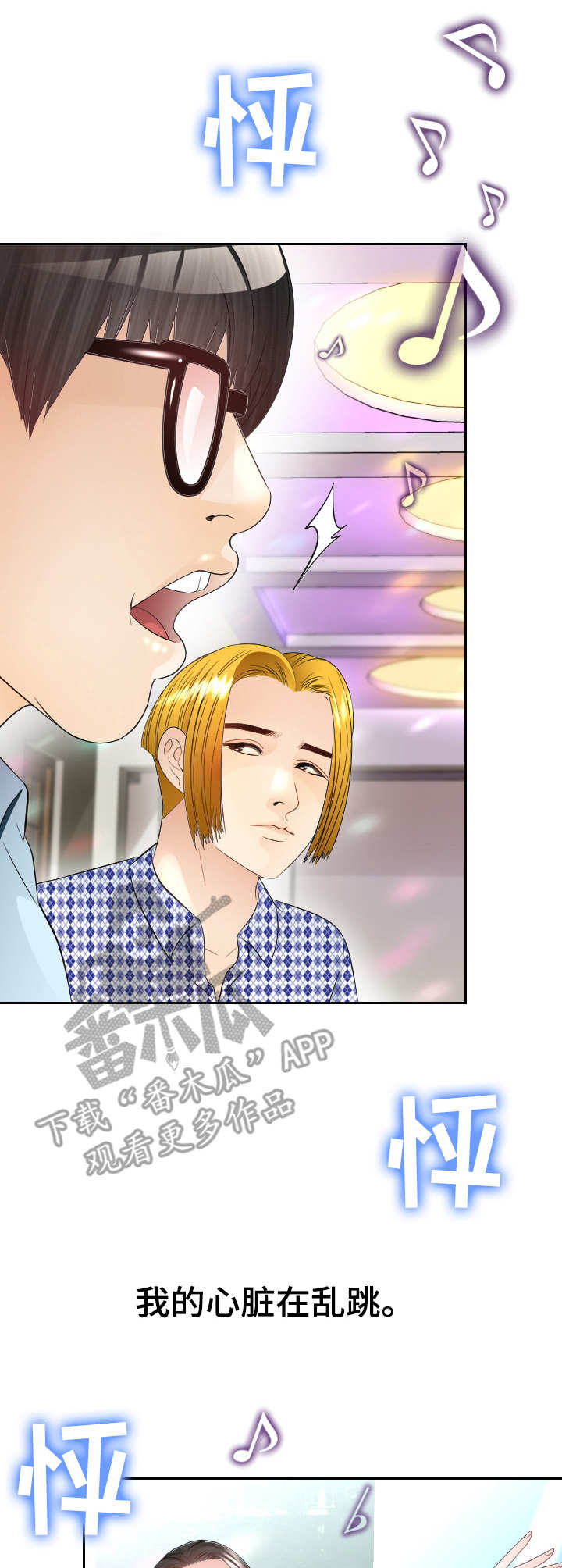 高丽菜漫画,第15章：载歌载舞2图