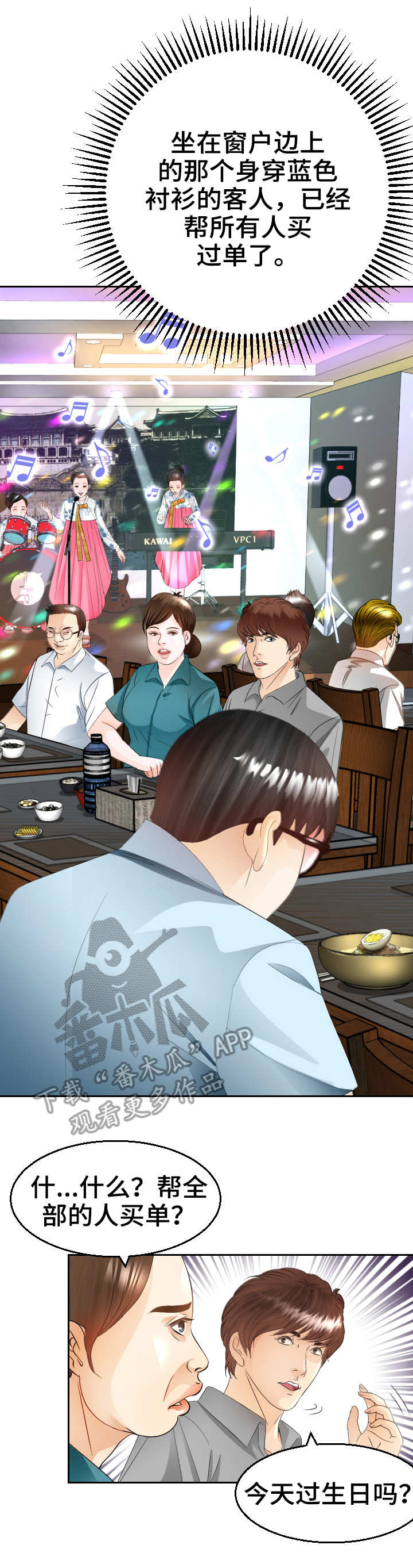 高丽酒店一晚多少钱漫画,第16章：粗鲁2图