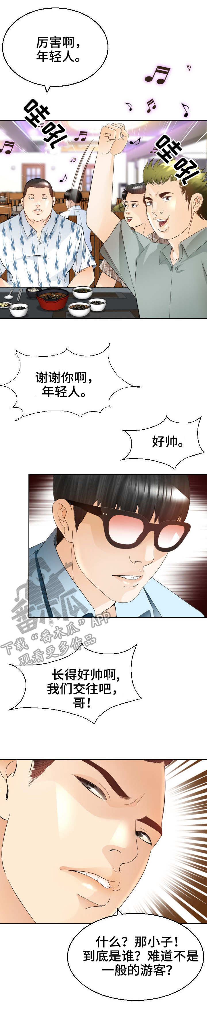 高丽酒店一晚多少钱漫画,第16章：粗鲁3图