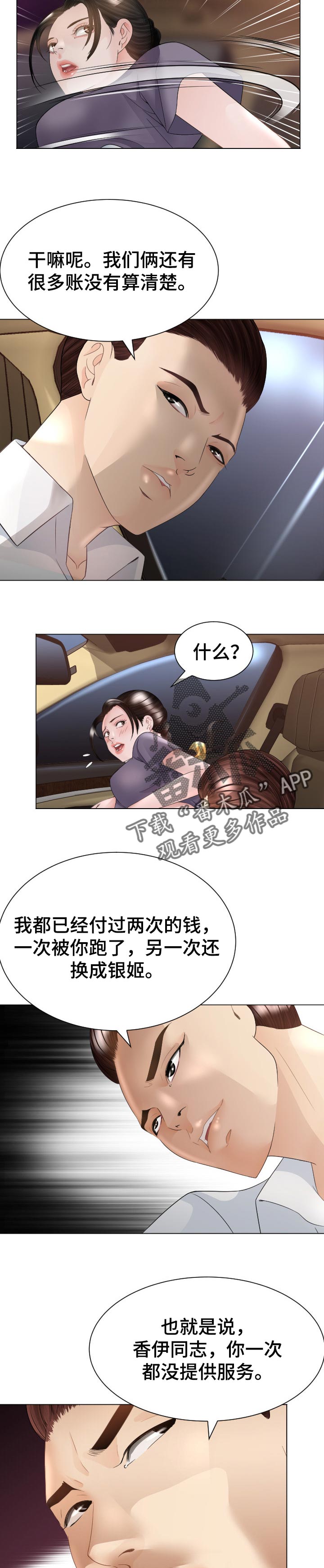 高丽参怎样吃是最佳效果漫画,第59章：当做无事发生4图