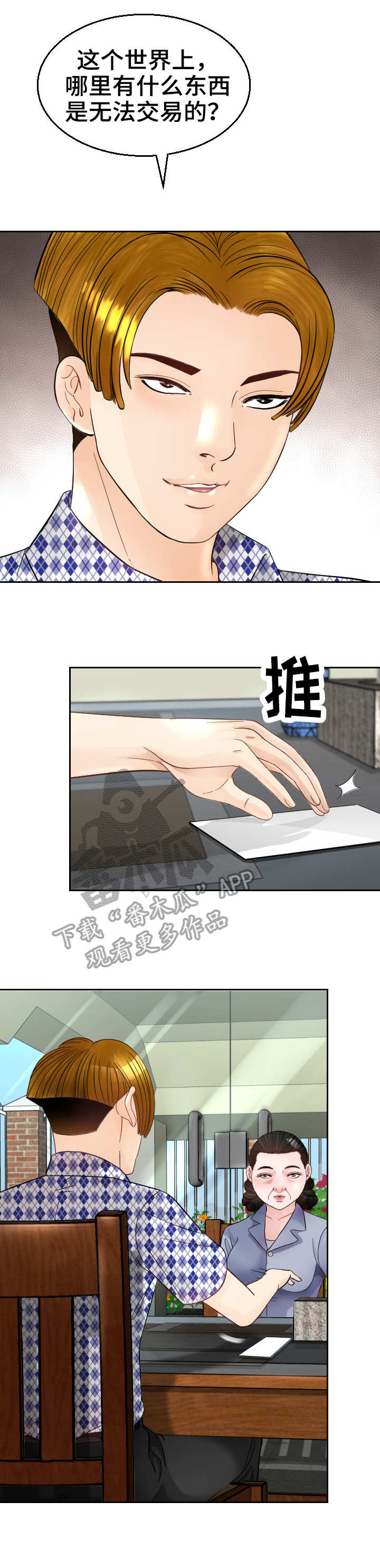 高丽酒店在哪漫画,第12章：好人？1图