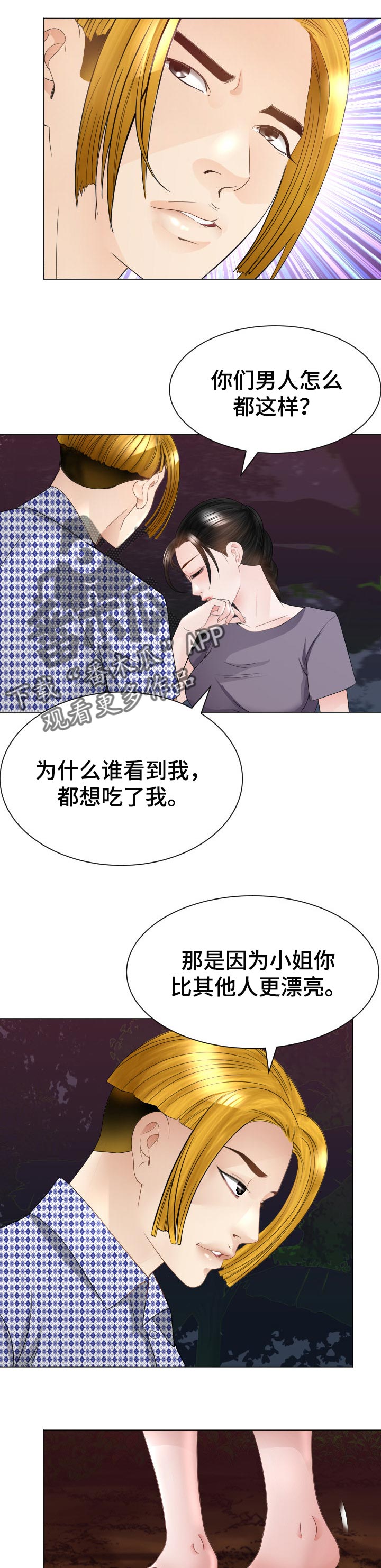 高丽酒店剪头发漫画,第61章：恼羞成怒4图