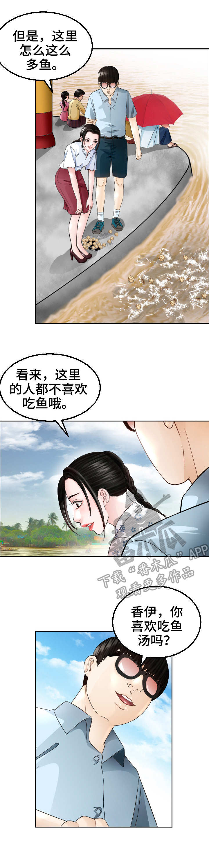 高丽酒配什么泡酒最好漫画,第14章：求婚1图