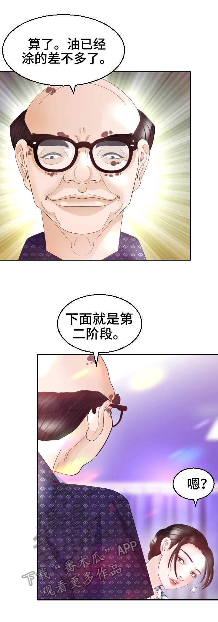 高丽酒店一晚多少钱漫画,第24章：后悔5图
