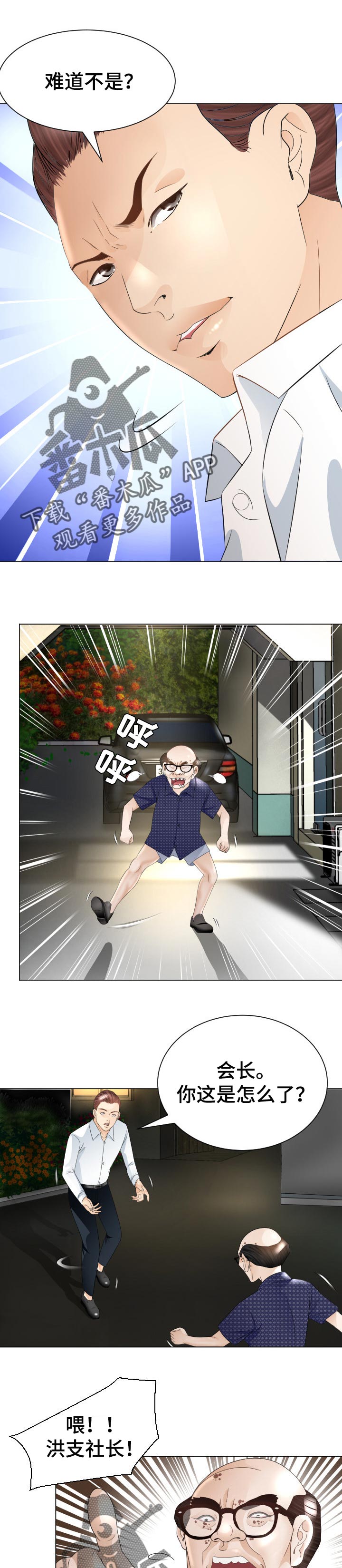 高丽参怎样吃是最佳效果漫画,第48章：实力1图