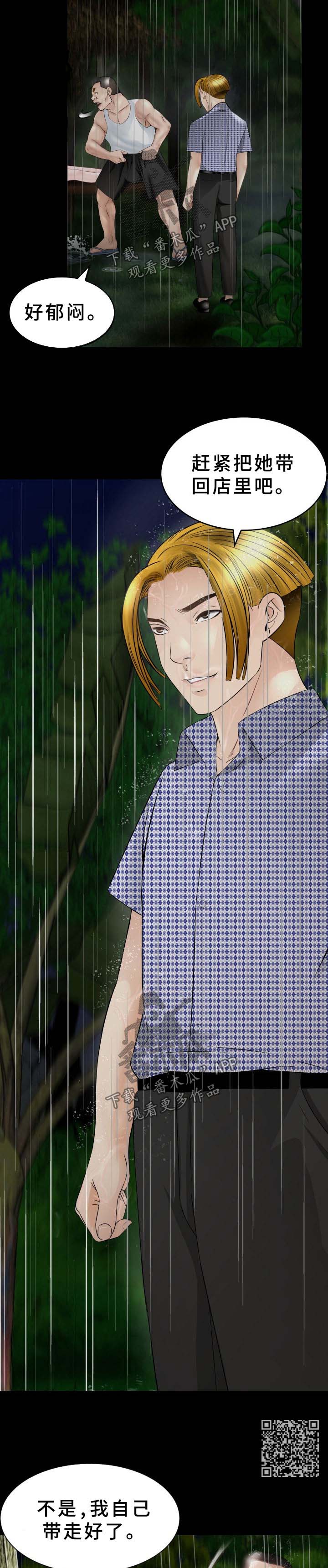 高丽参和红参有什么区别漫画,第39章：很丢人4图