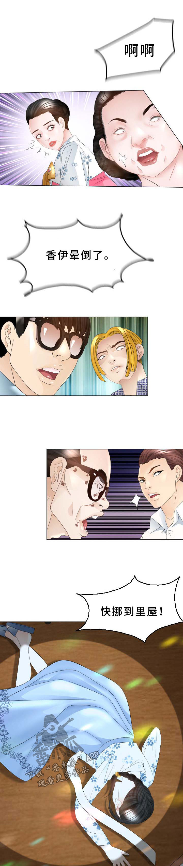 高丽酒店在哪漫画,第43章：晕倒5图