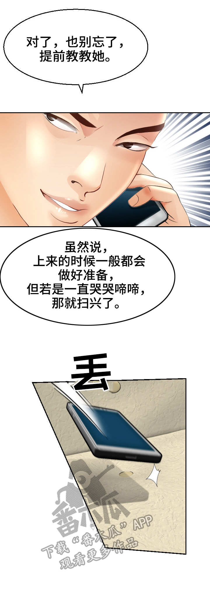 高丽酒店在哪漫画,第13章：约会3图