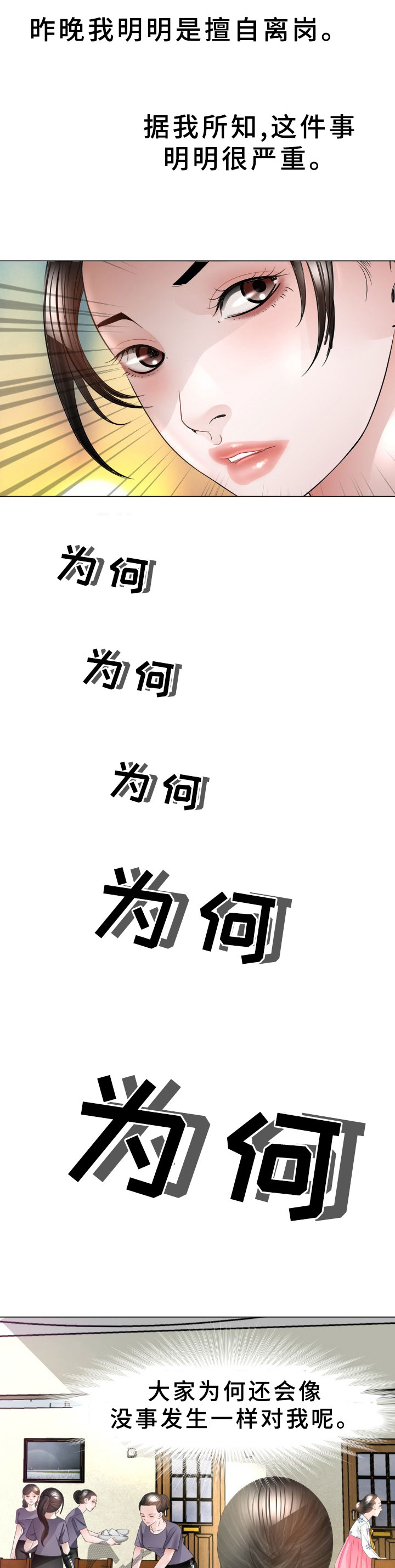 高丽酒店多少钱漫画,第40章：再次接客3图