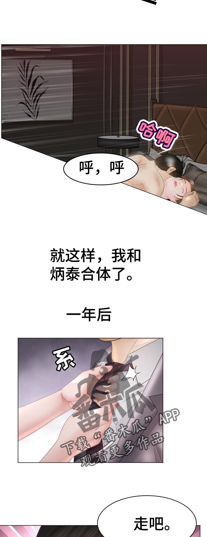 高丽酒一般喝多少漫画,第91章：忘不掉3图