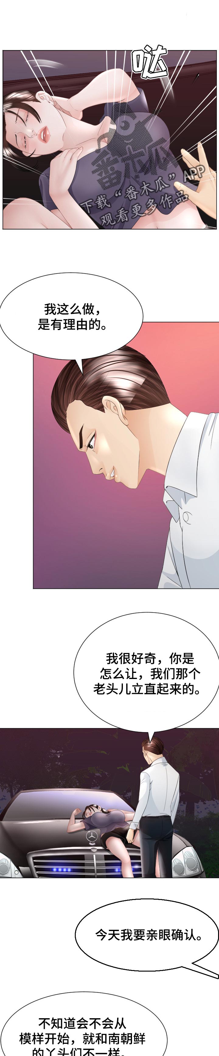 高丽红漫画,第60章：会和1图