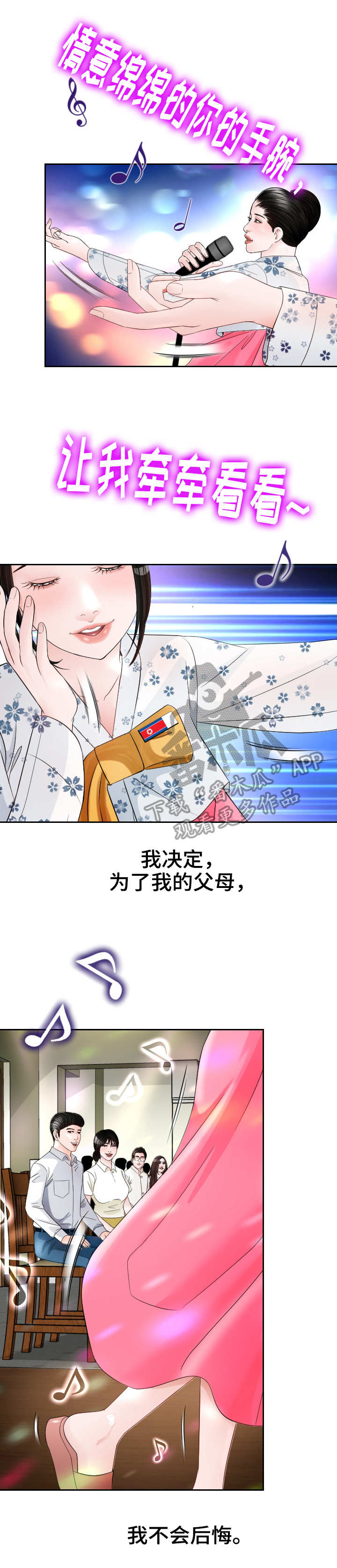 高丽菜漫画,第15章：载歌载舞1图