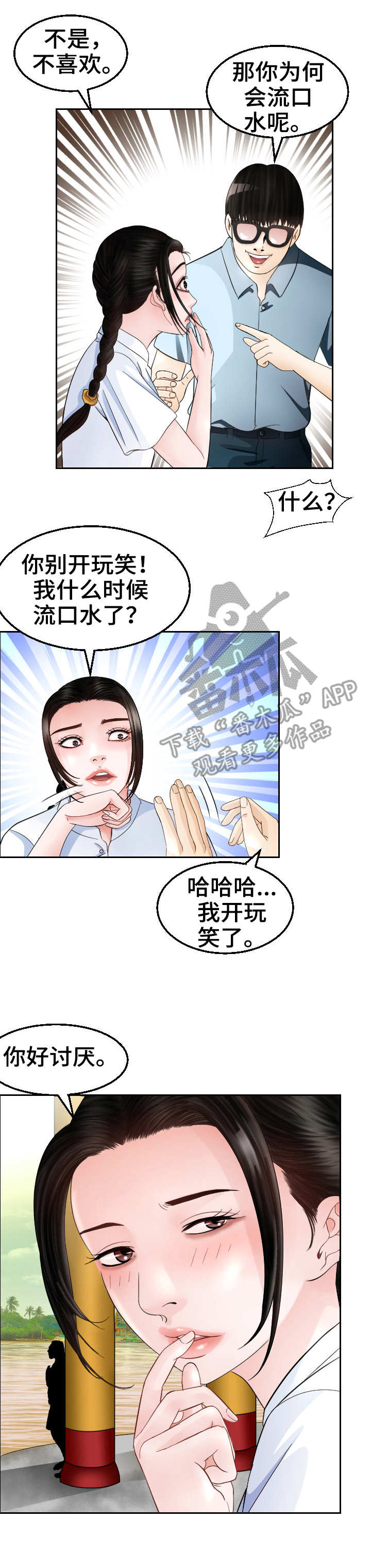 高丽酒配什么泡酒最好漫画,第14章：求婚2图