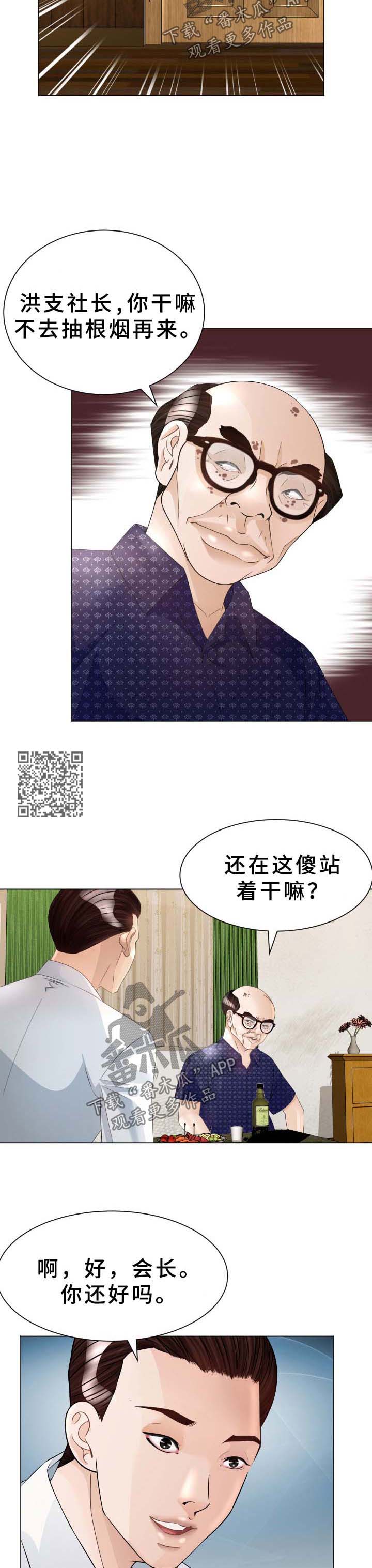 高丽参怎样吃是最佳效果漫画,第44章：交易4图