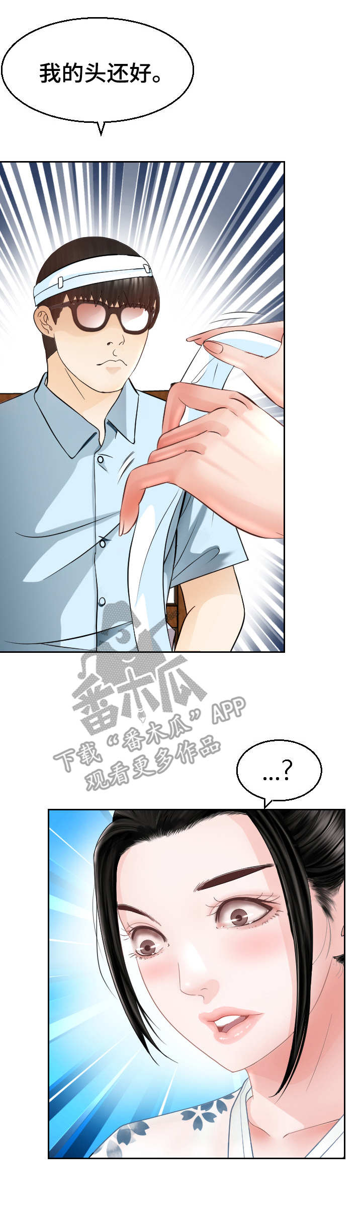 高丽酒店在哪漫画,第12章：好人？5图