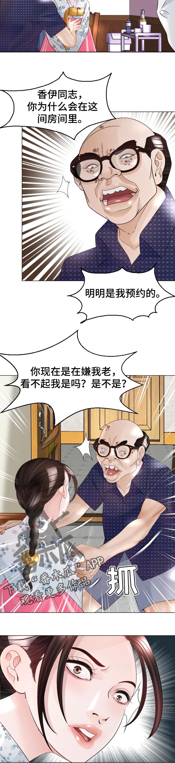 高丽酒店一晚多少钱漫画,第49章：小聪明2图