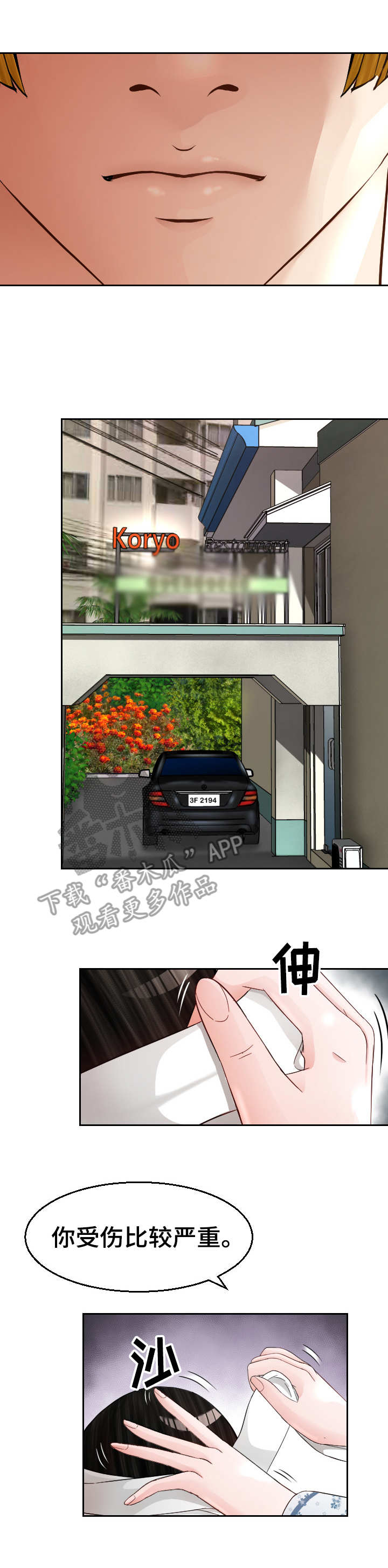 高丽酒店在哪漫画,第12章：好人？4图