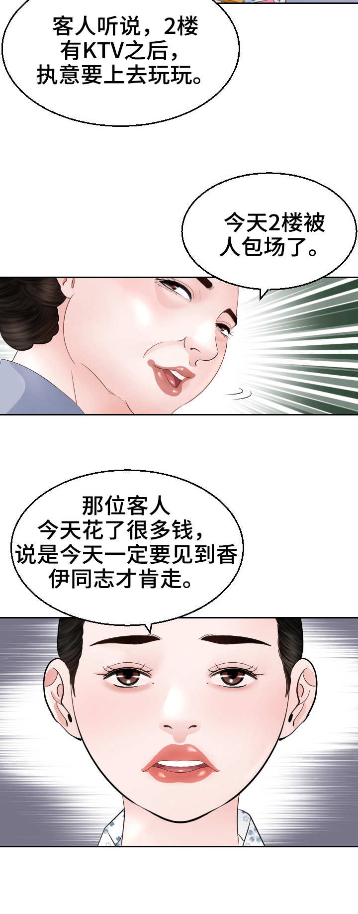 高丽霞歌曲大全漫画,第17章：包场3图