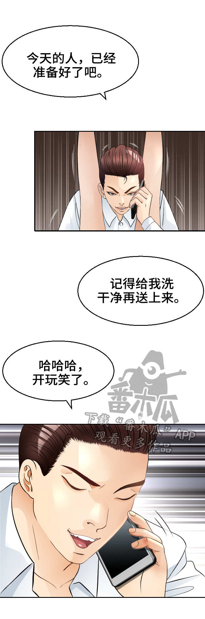 高丽酒店在哪漫画,第13章：约会2图