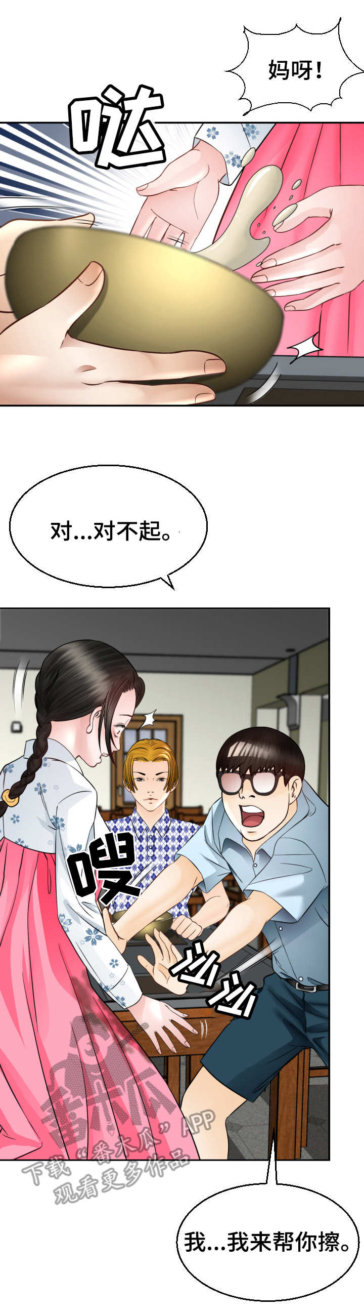 高丽酒店一晚多少钱漫画,第11章：一见钟情4图