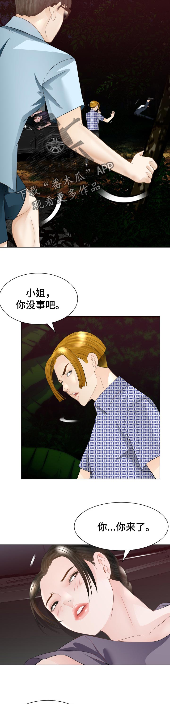 高丽酒店剪头发漫画,第61章：恼羞成怒2图