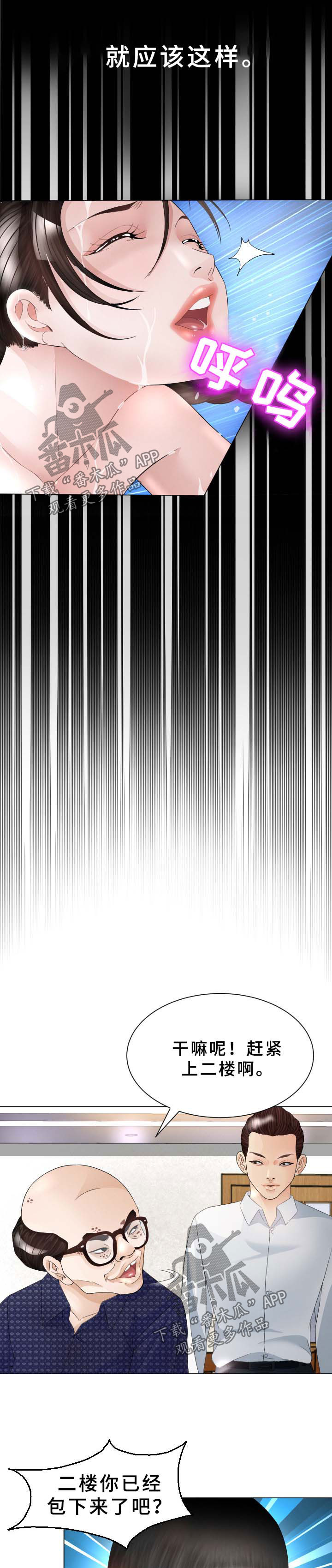 高丽酒店在哪漫画,第43章：晕倒3图