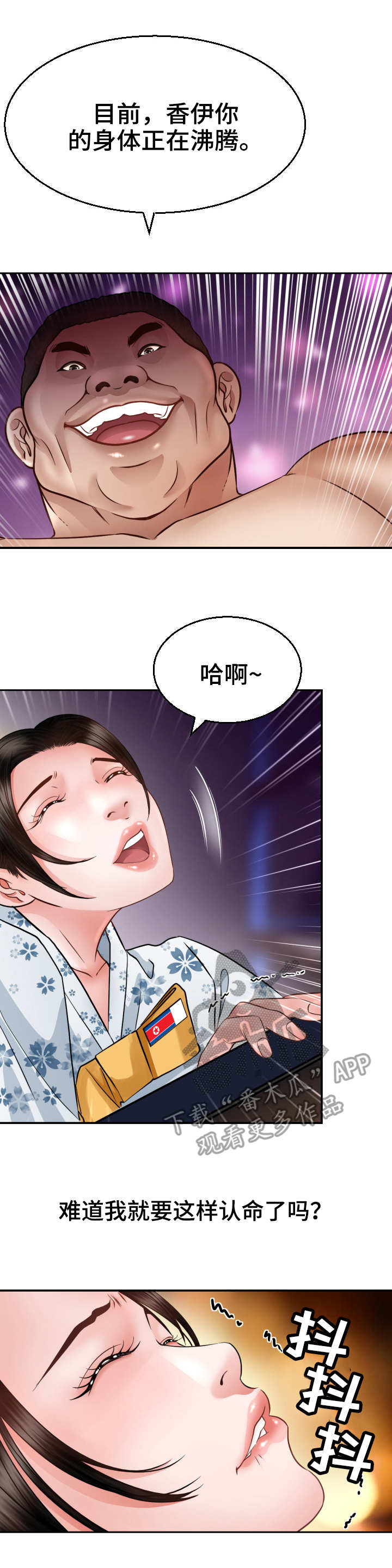 高丽酒店一晚多少钱漫画,第8章：月光5图