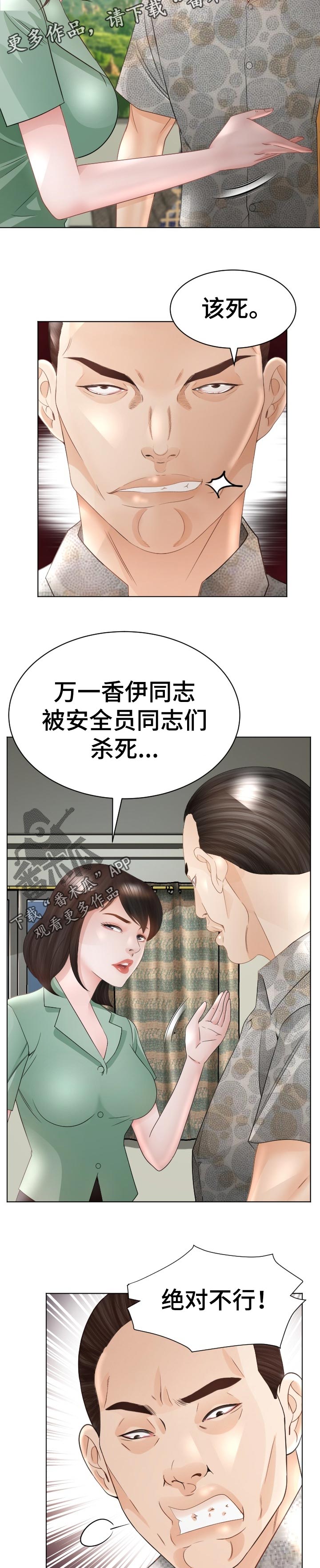 高丽参怎样吃是最佳效果漫画,第77章：破鞋2图