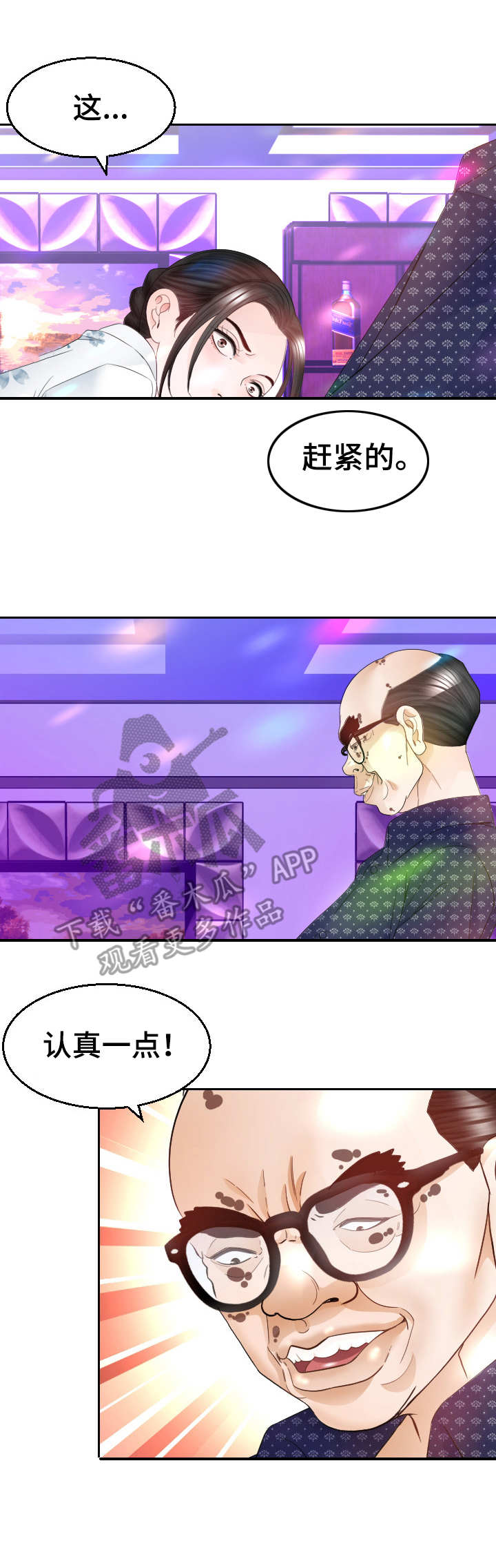 高丽酒店一晚多少钱漫画,第24章：后悔1图