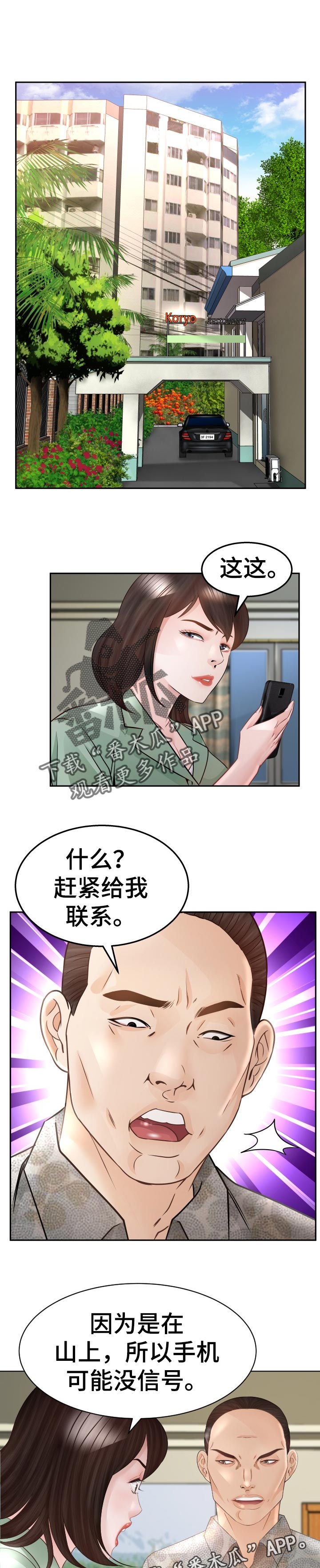 高丽参怎样吃是最佳效果漫画,第77章：破鞋1图