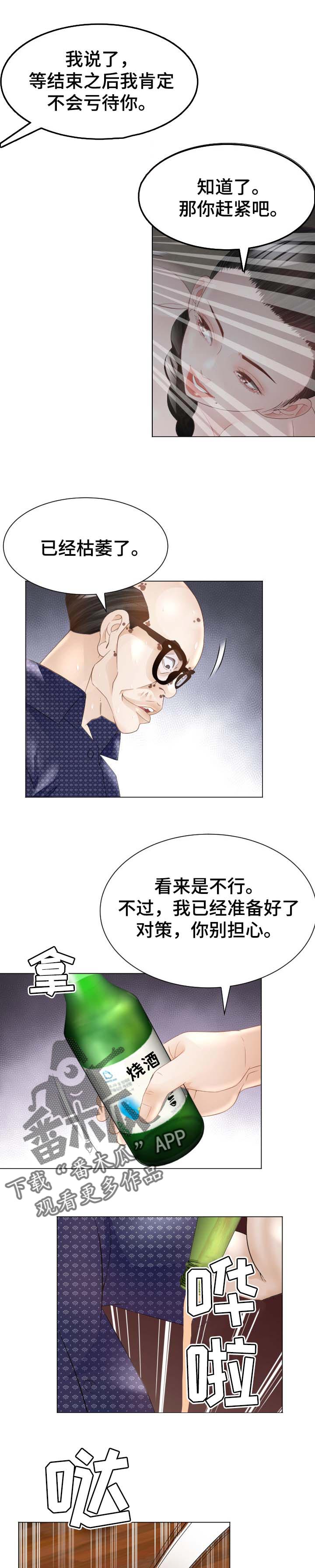 高丽参怎样吃是最佳效果漫画,第46章：小费5图
