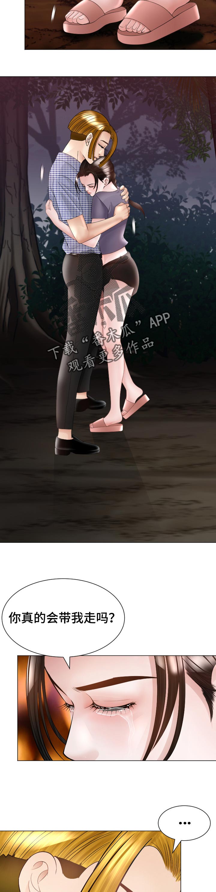 高丽酒店剪头发漫画,第61章：恼羞成怒5图