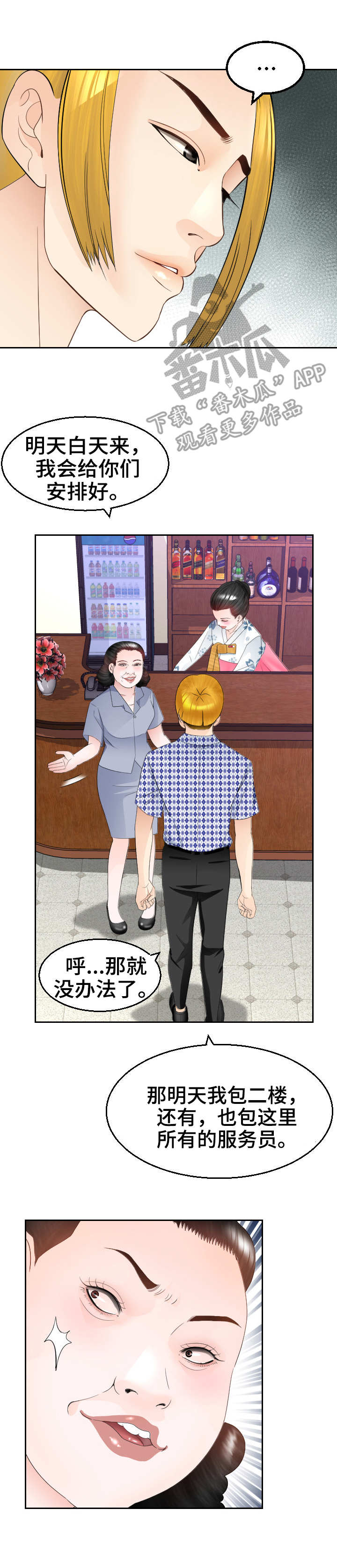 高丽霞歌曲大全漫画,第17章：包场5图