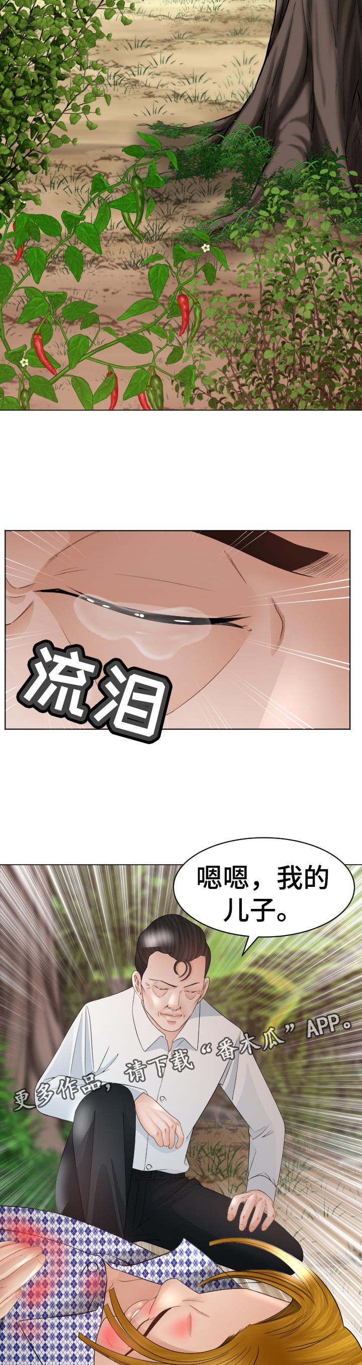 高丽酒店在哪漫画,第90章：空缺3图