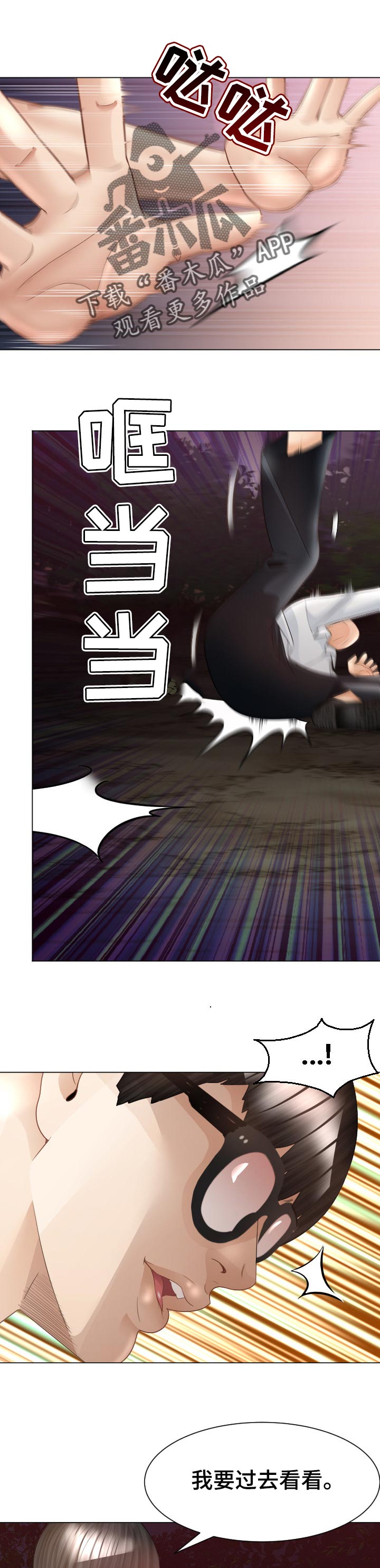 高丽酒店剪头发漫画,第61章：恼羞成怒1图