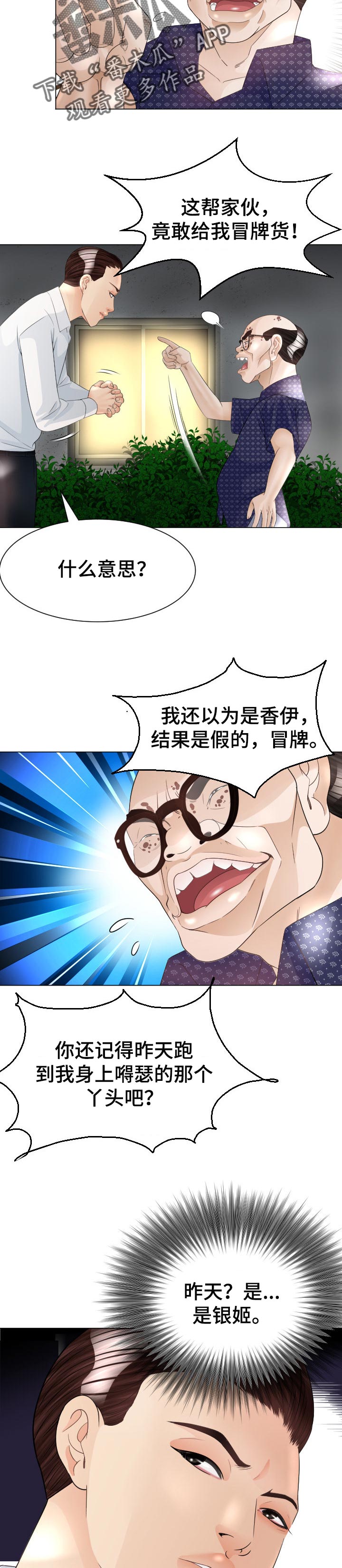 高丽参怎样吃是最佳效果漫画,第48章：实力2图