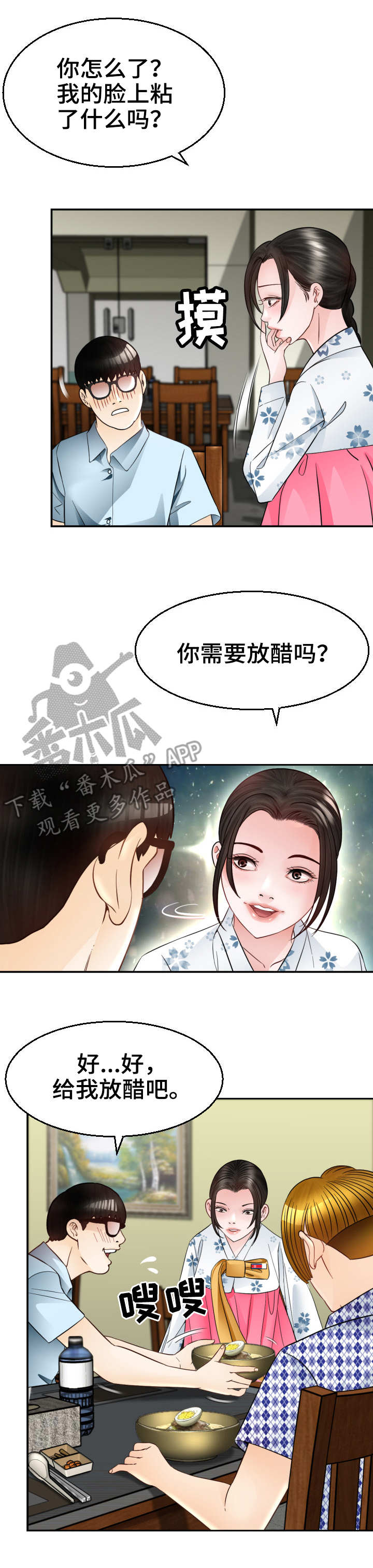 高丽酒店一晚多少钱漫画,第11章：一见钟情3图